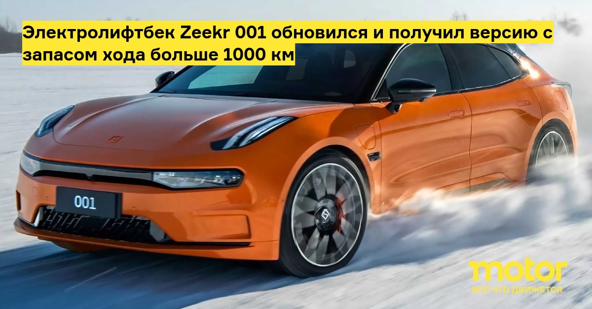 Zeekr 001 краш тест. Zeekr 001 1000 км. Zeekr 001 2023 обновленный. Новые машины которые будут выпускать. Zeekr 001 фото.