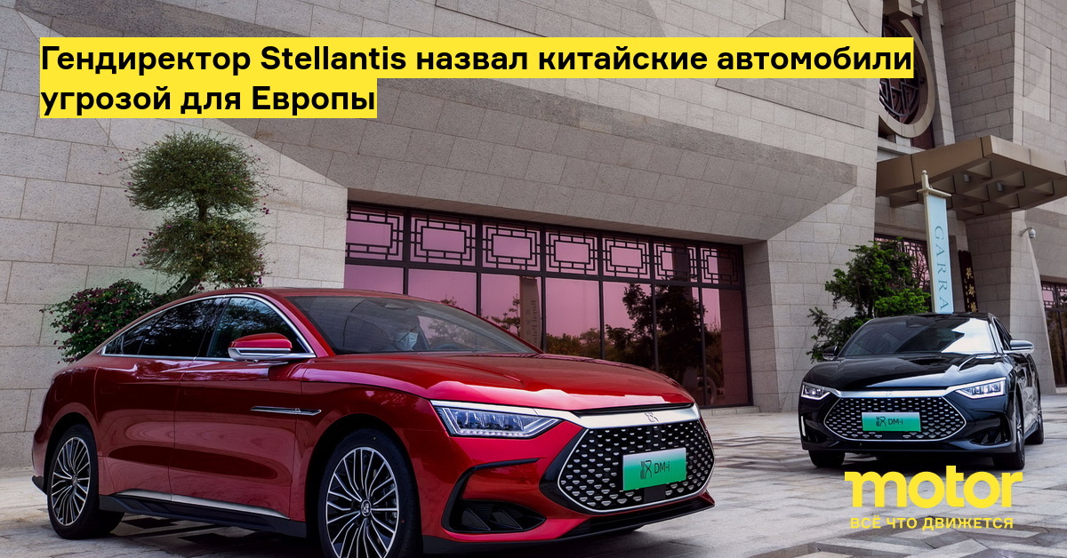 Stellantis CEO calls Chinese cars a threat to Europe