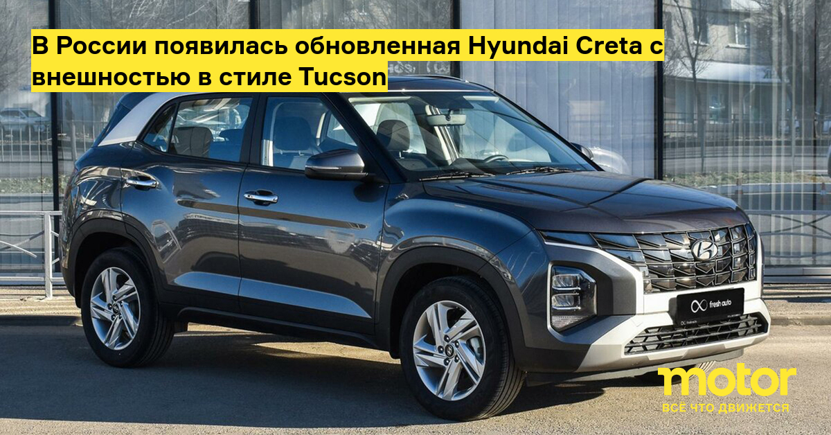 В России появилась обновленная Hyundai Creta с внешностью в стиле ...