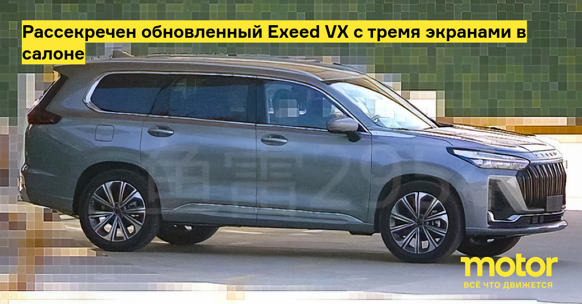 Обновленный vx. Exeed VX 2023. Exeed VX 2023 Рестайлинг. Эксид VX 2023 салон. Эксид VX Рестайлинг.
