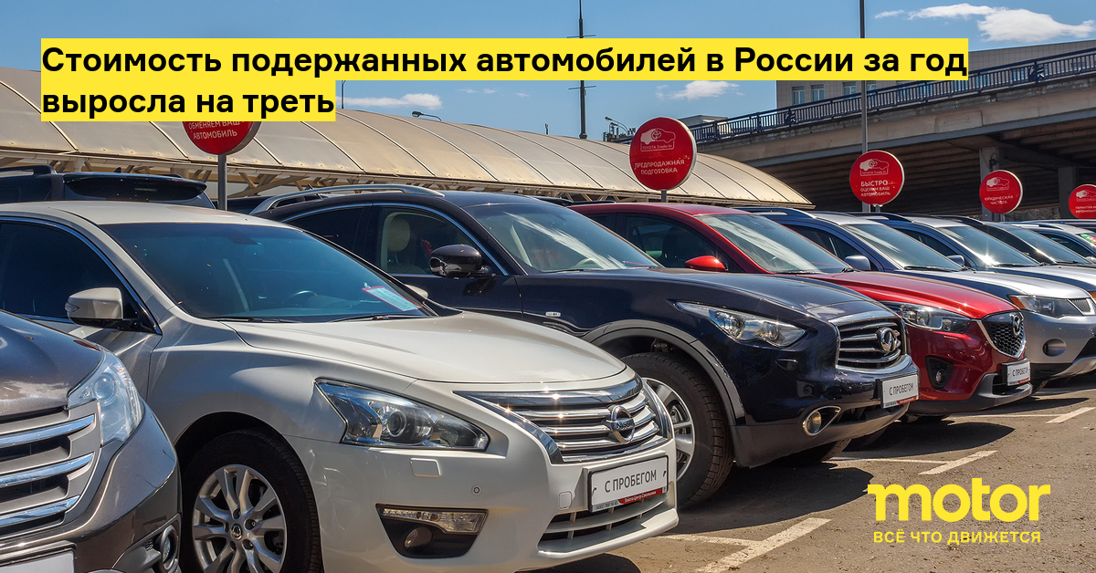 Стоимость подержанных авто