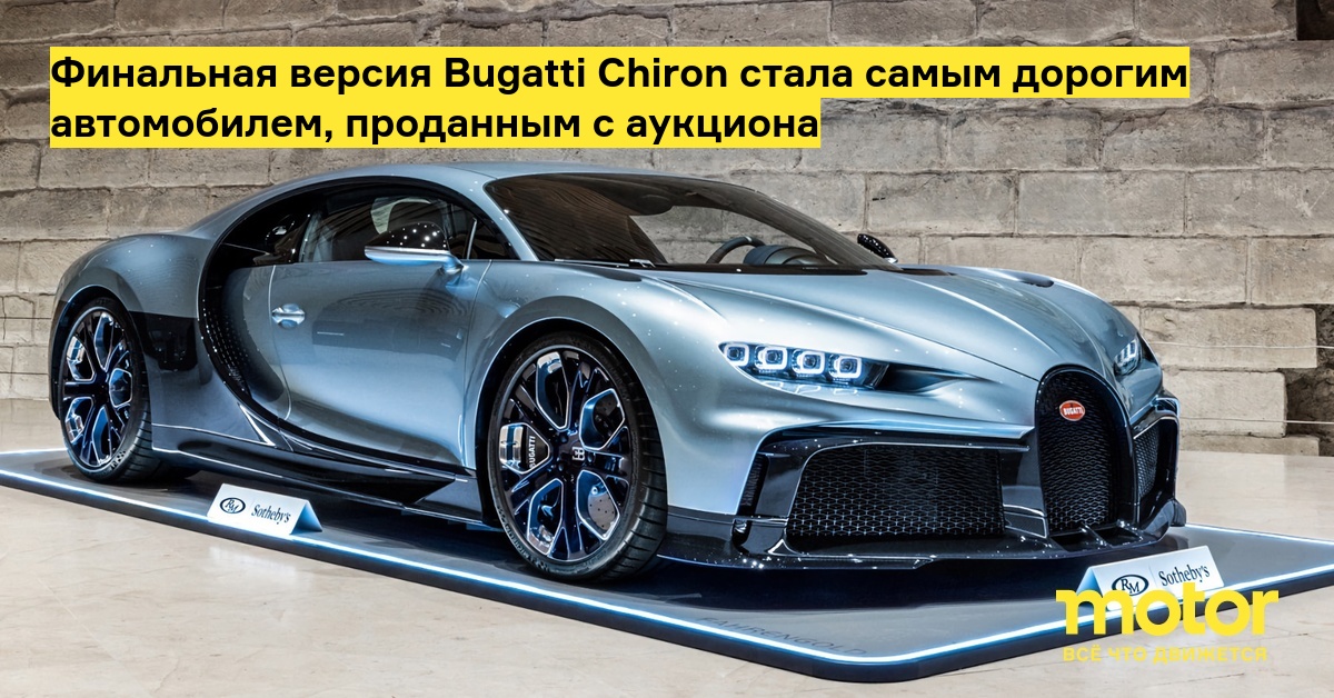   Bugatti Chiron          Motor