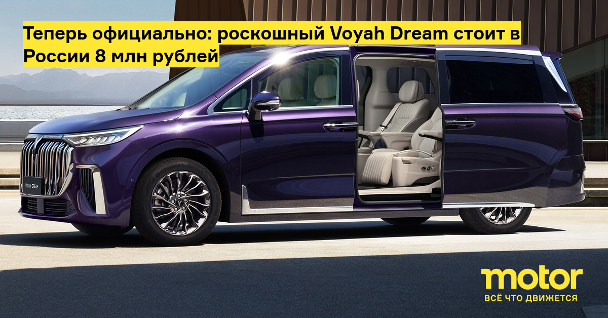 Voyah отзывы владельцев. Voyah Dream. Минивэн Dream. Voyah Dream, 2022. Voyah микроавтобус.