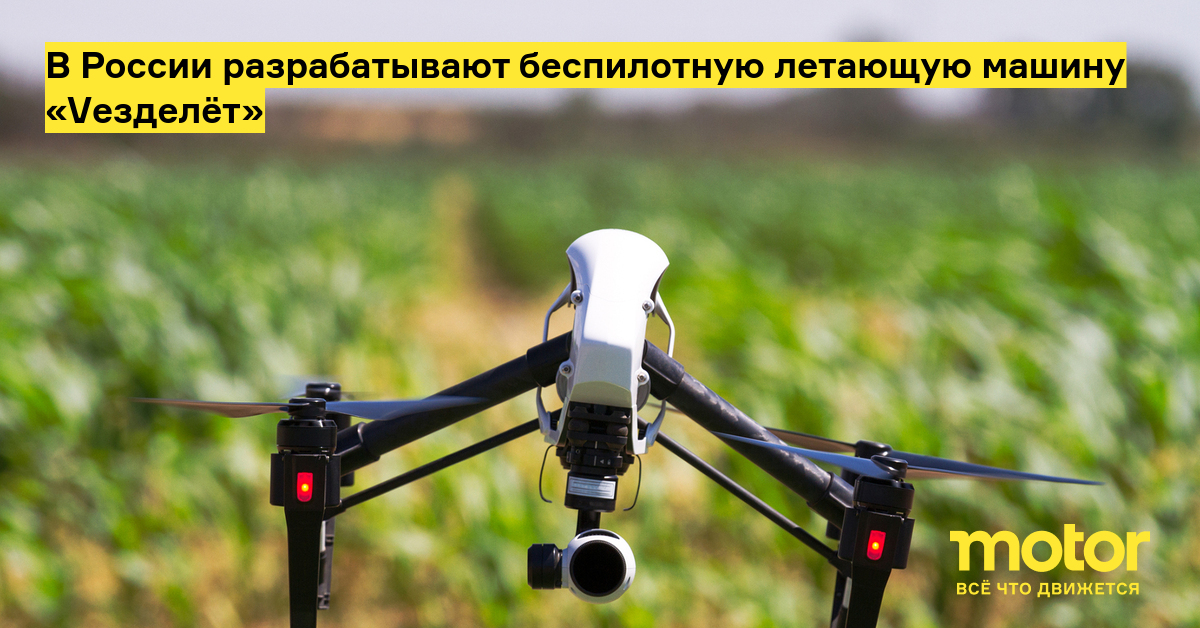 Презентация летающей машины