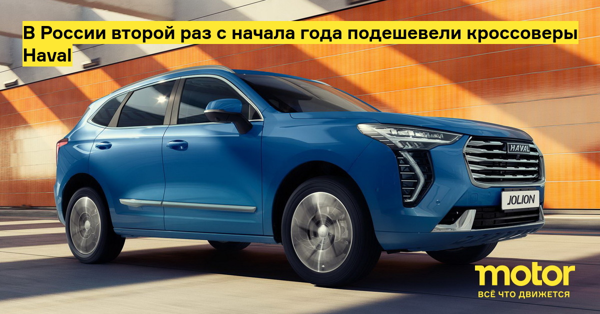 In Russia, for the second time since the beginning of the year, Haval