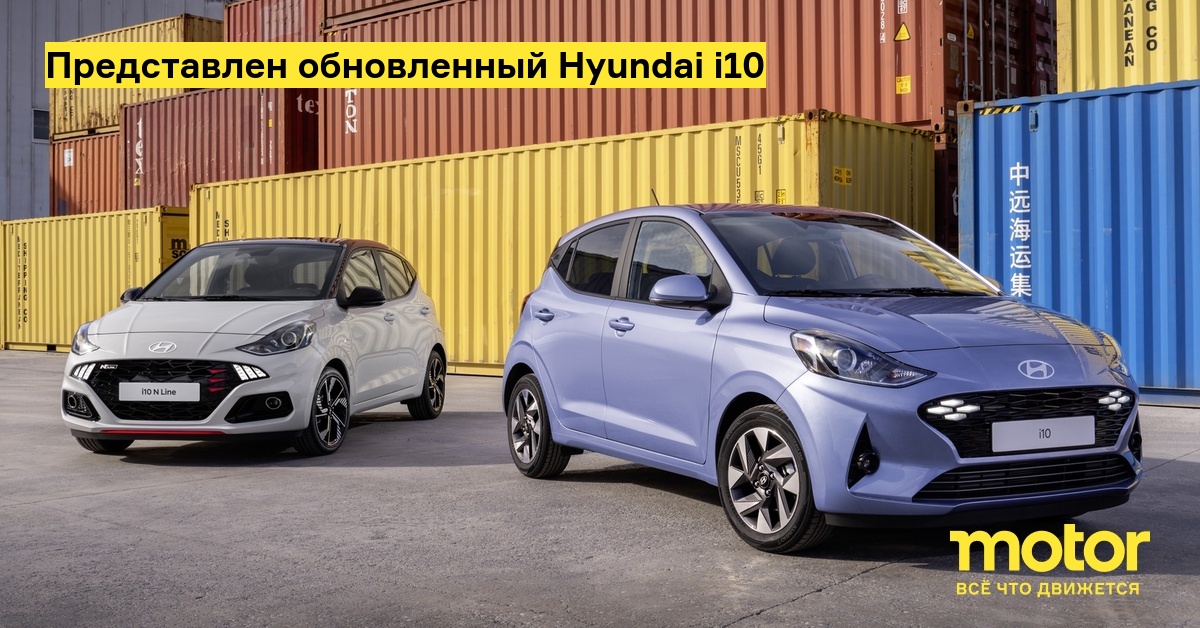 The updated Hyundai i10 is presented – Motor