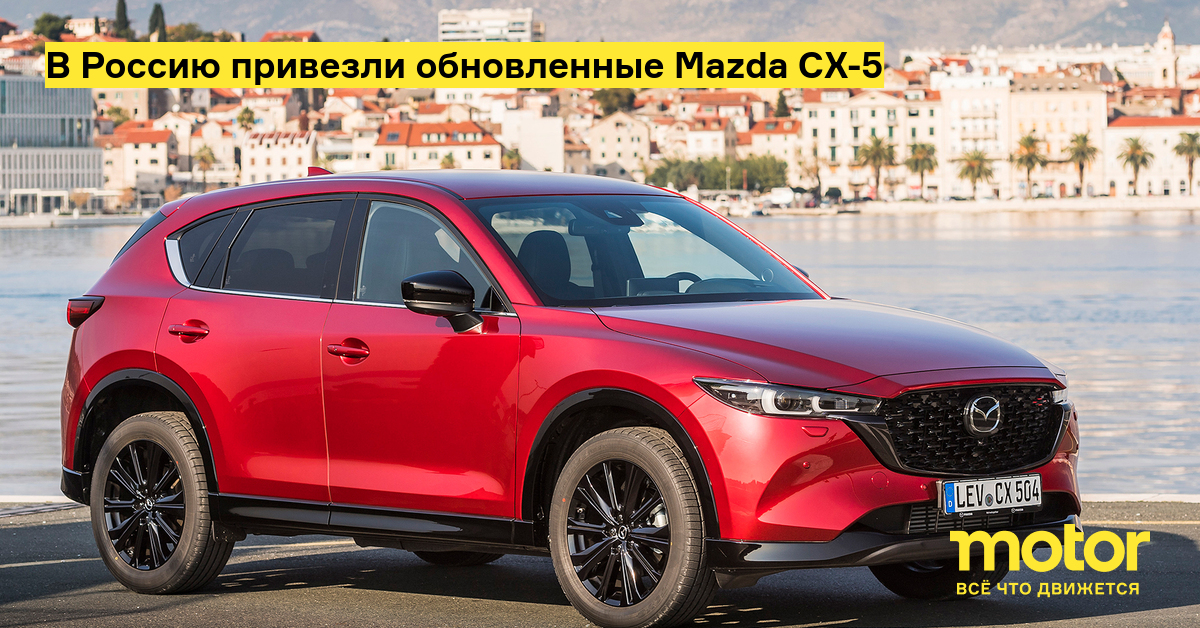  Mazda CX-5 actualizado traído a Rusia