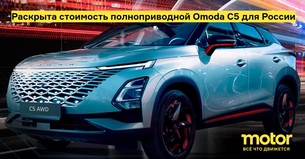 Автомобиль omoda c 5