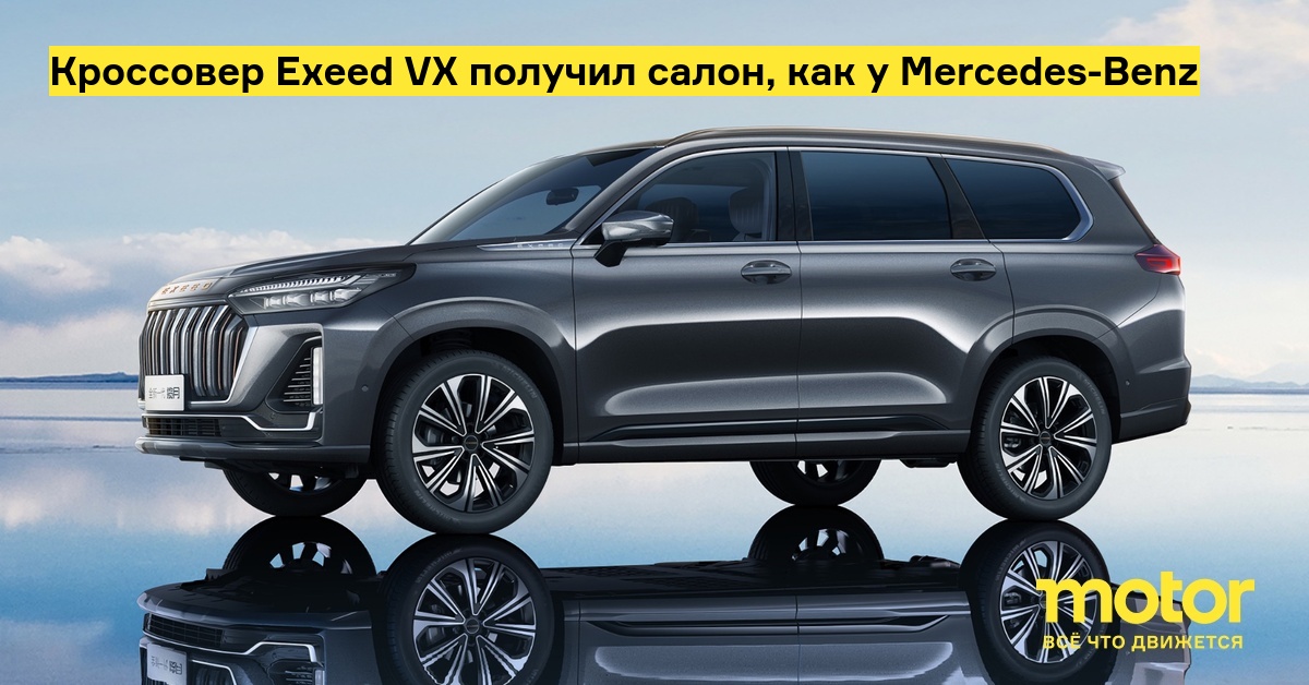 Обновленный vx. Exeed VX 2023. Exeed VX 2024.