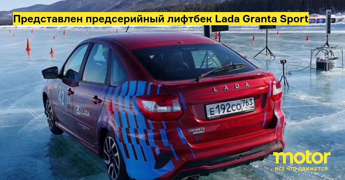 Lada Granta лифтбек спорт