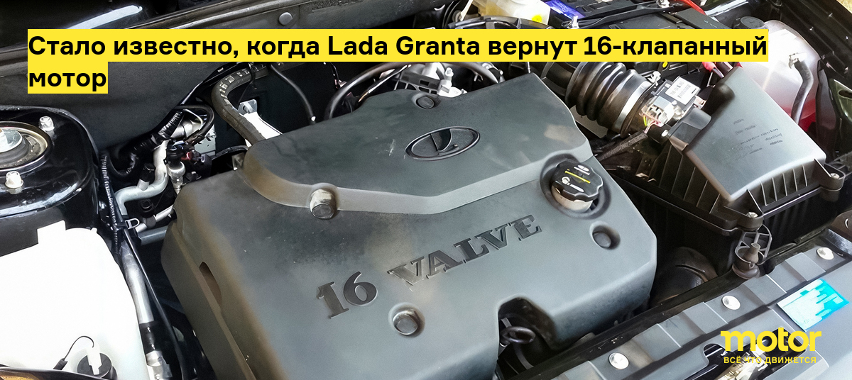 Lada Granta получила более мощный двигатель