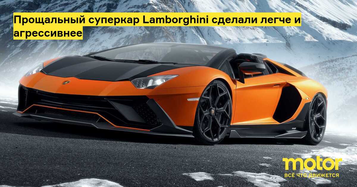 Lamborghini Aventador LP 780 4