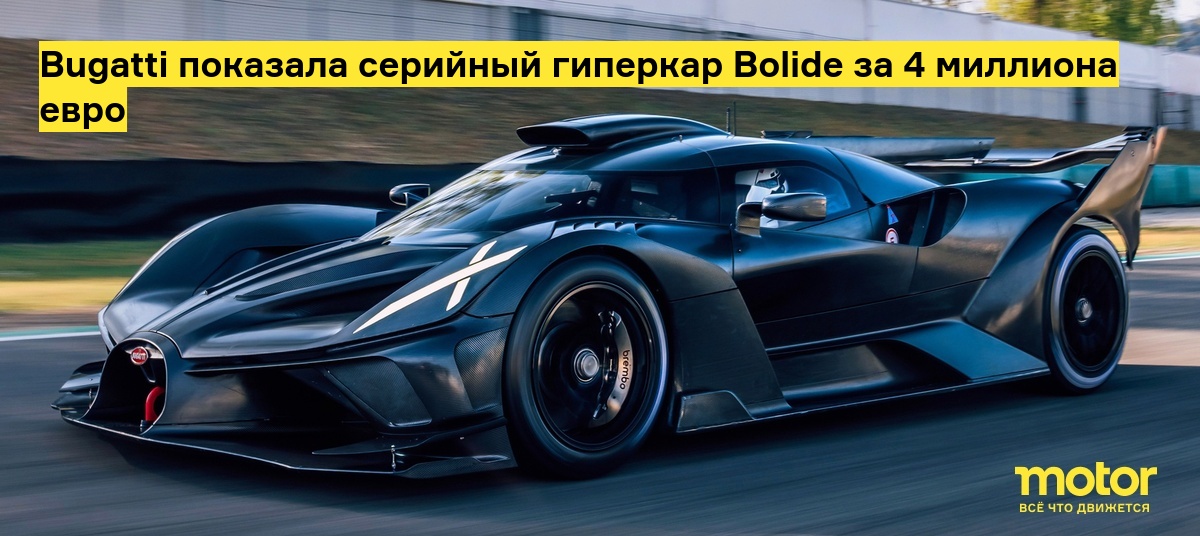 Bugatti Bolide     -  Motor
