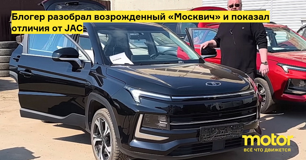 Москвич и jac сравнение