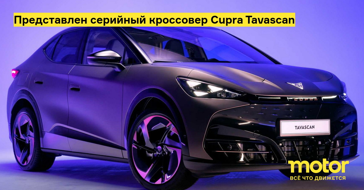 Cupra Tavascan extreme e