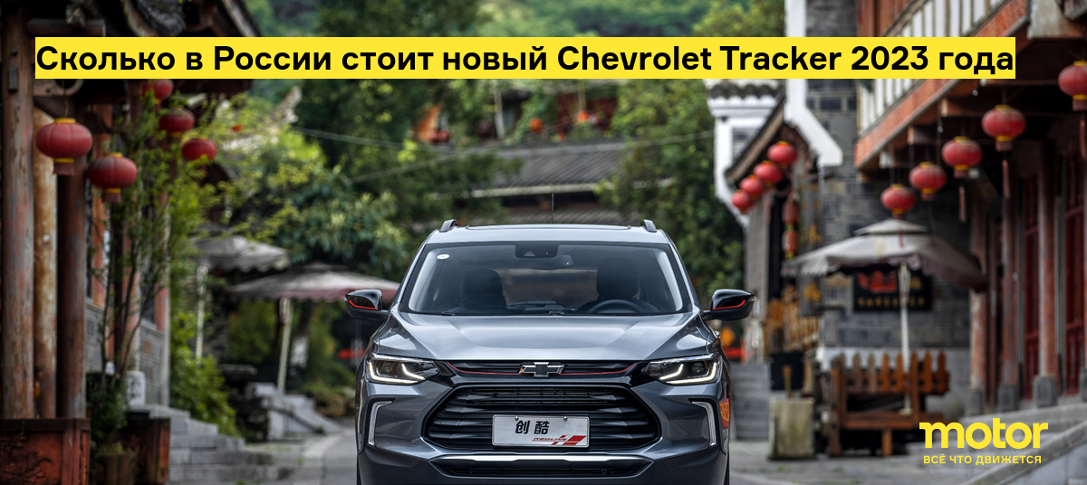      Chevrolet Tracker 2023   Motor