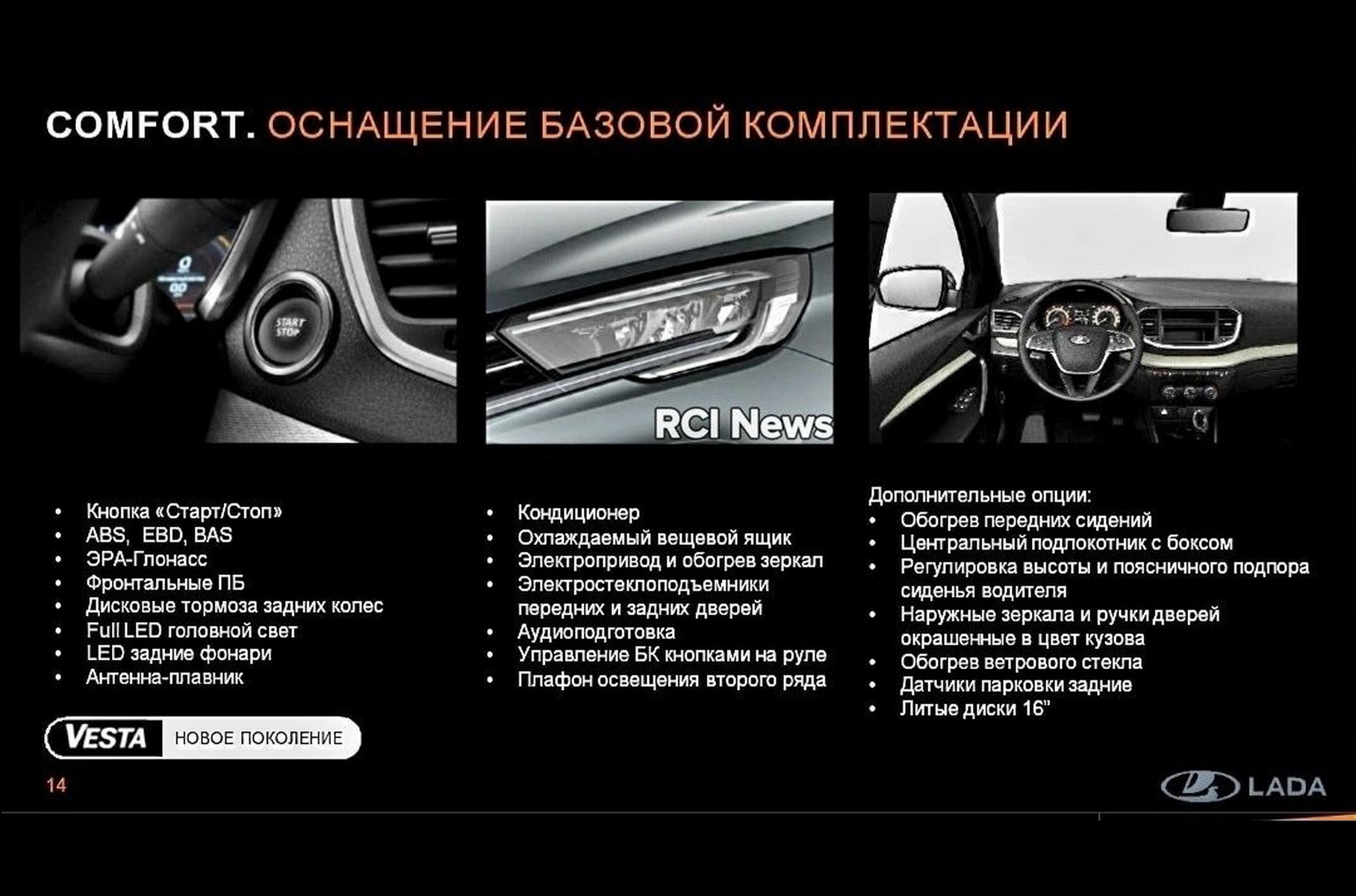 Новая Lada Vesta NG: оснащение и особенности всех комплектаций -  Рамблер/авто