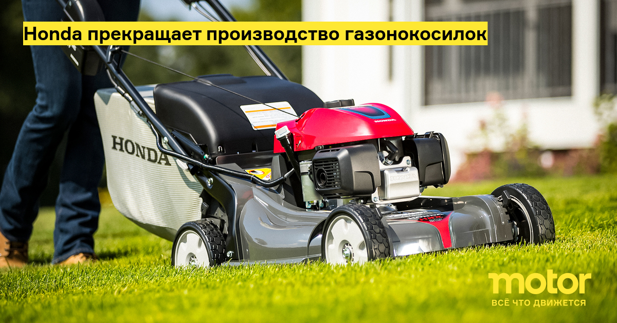 Honda садовая техника