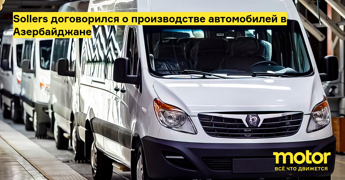 Авто в азербайджане