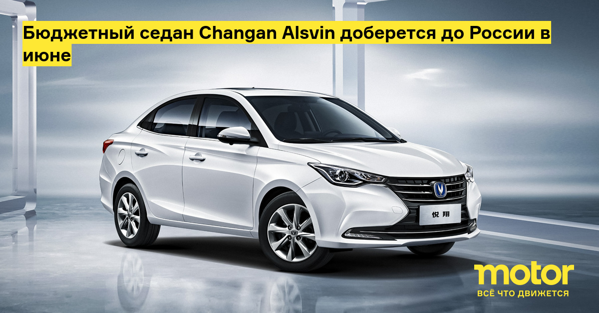 Changan alsvin отзывы