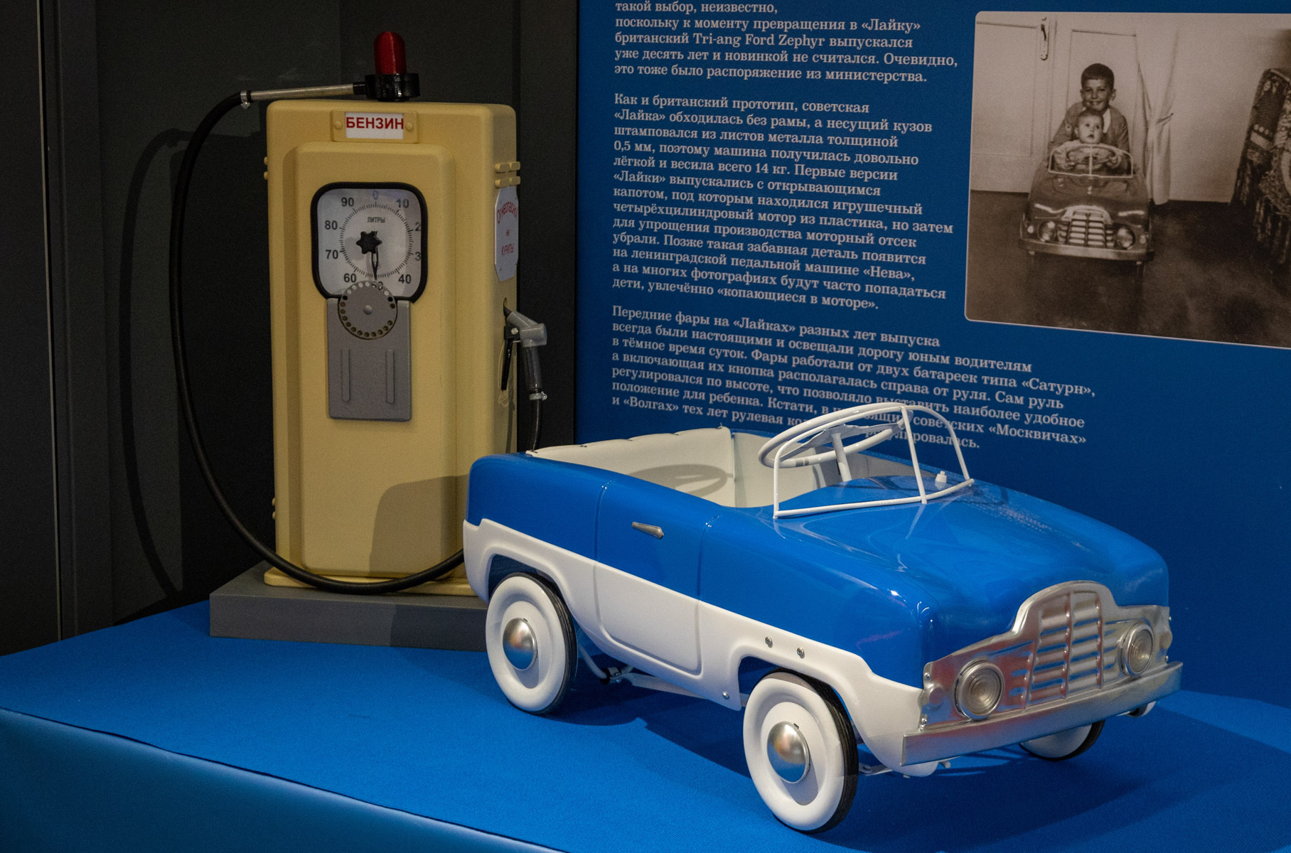 «Лайка» пришла на смену «Зiроньке» и выпускалась в 60-е и 70-е годы. Прототипом «Лайки» стал британский педальный Tri-ang Ford Zephyr.