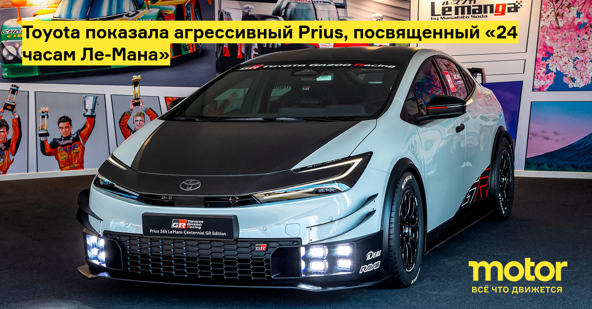 Тойота Приус Л Е
