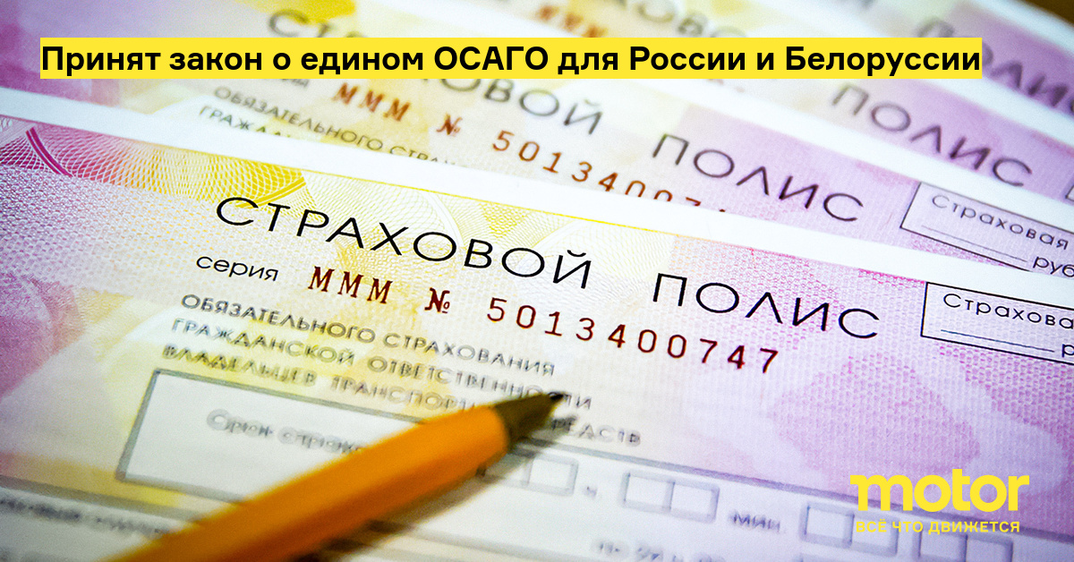Осаго для белоруссии