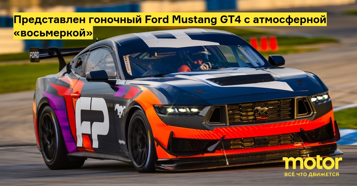 Ford Mustang гоночный красный