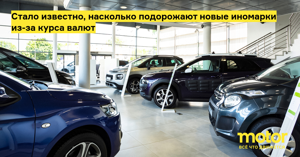 Что изменится 1 апреля с ввозом авто. Новые авто подорожают с осени. Автомобили в России подорожают еще на 15–20%.