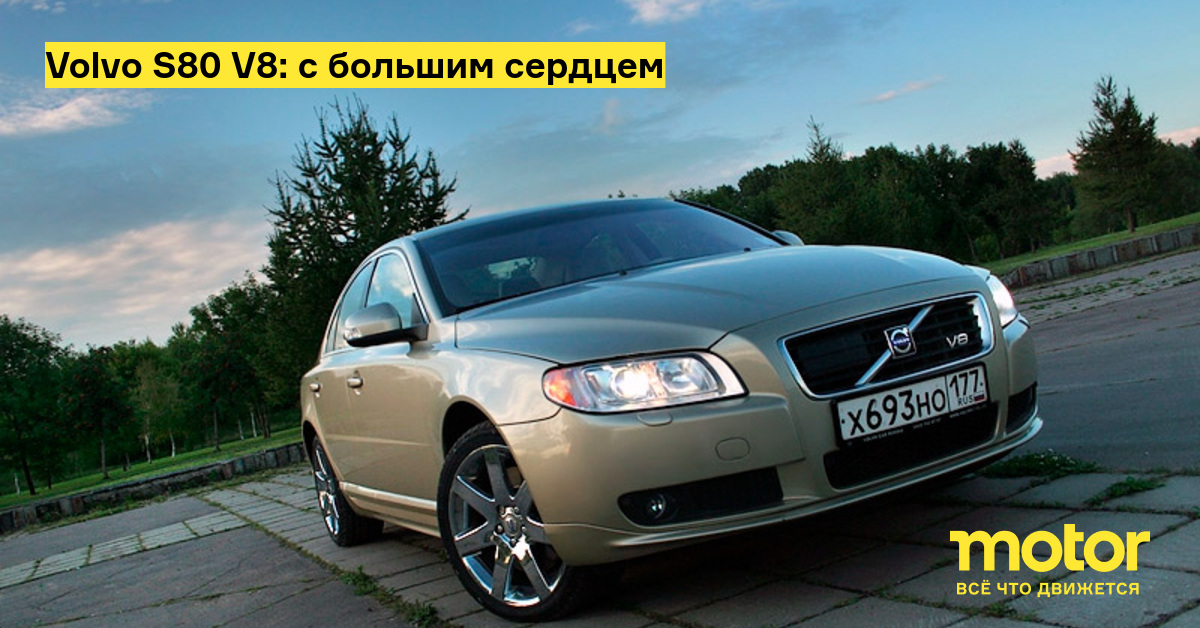 Volvo s60 Сумерки