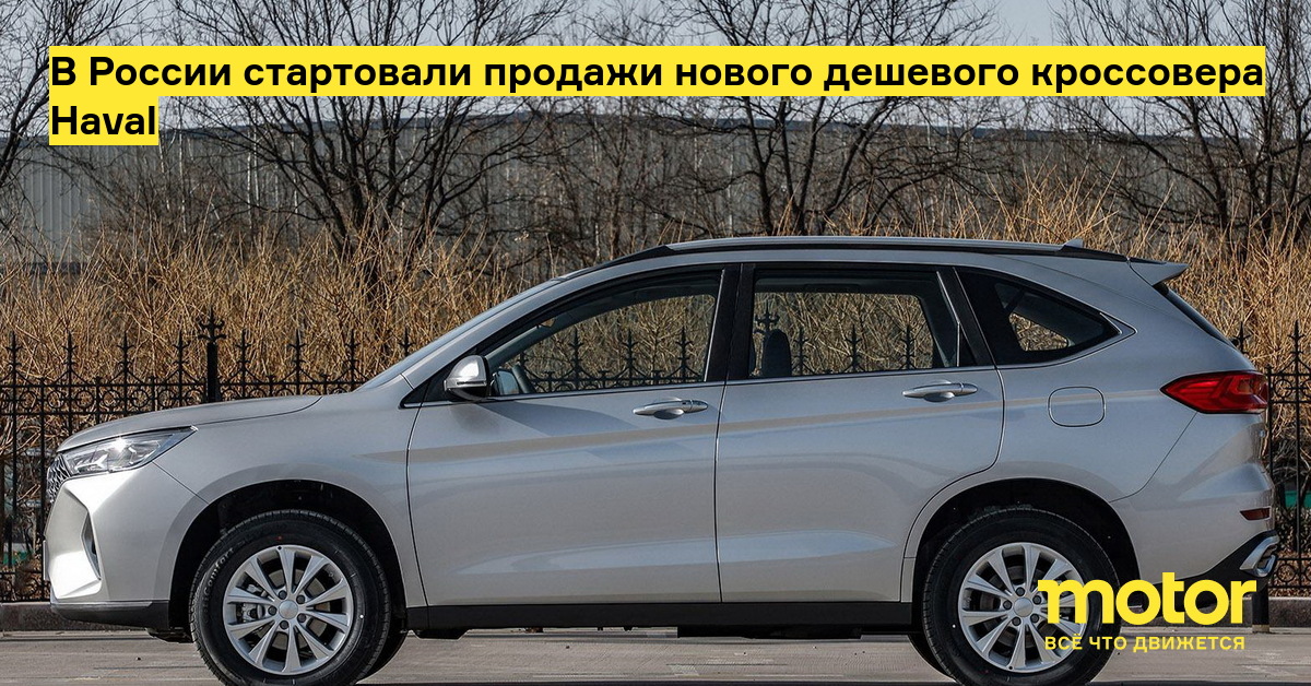 Отзывы владельцев хавал м6 с фото В России стартовали продажи нового дешевого кроссовера Haval - Motor