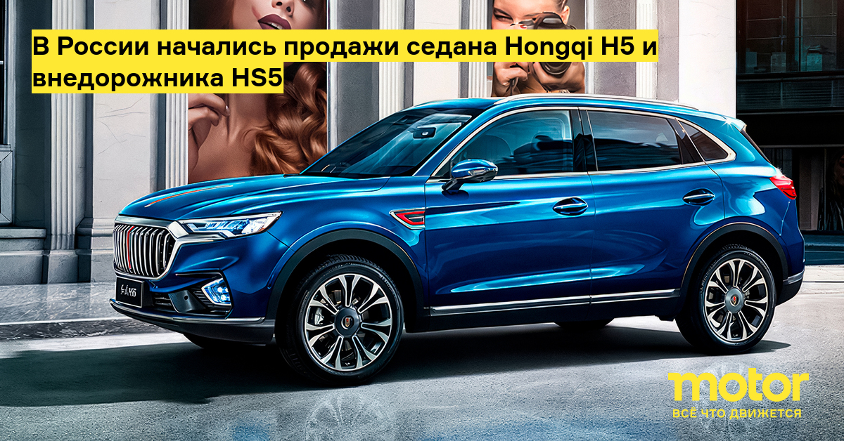 В России начались продажи седана Hongqi H5 и внедорожника HS5: Новости ...