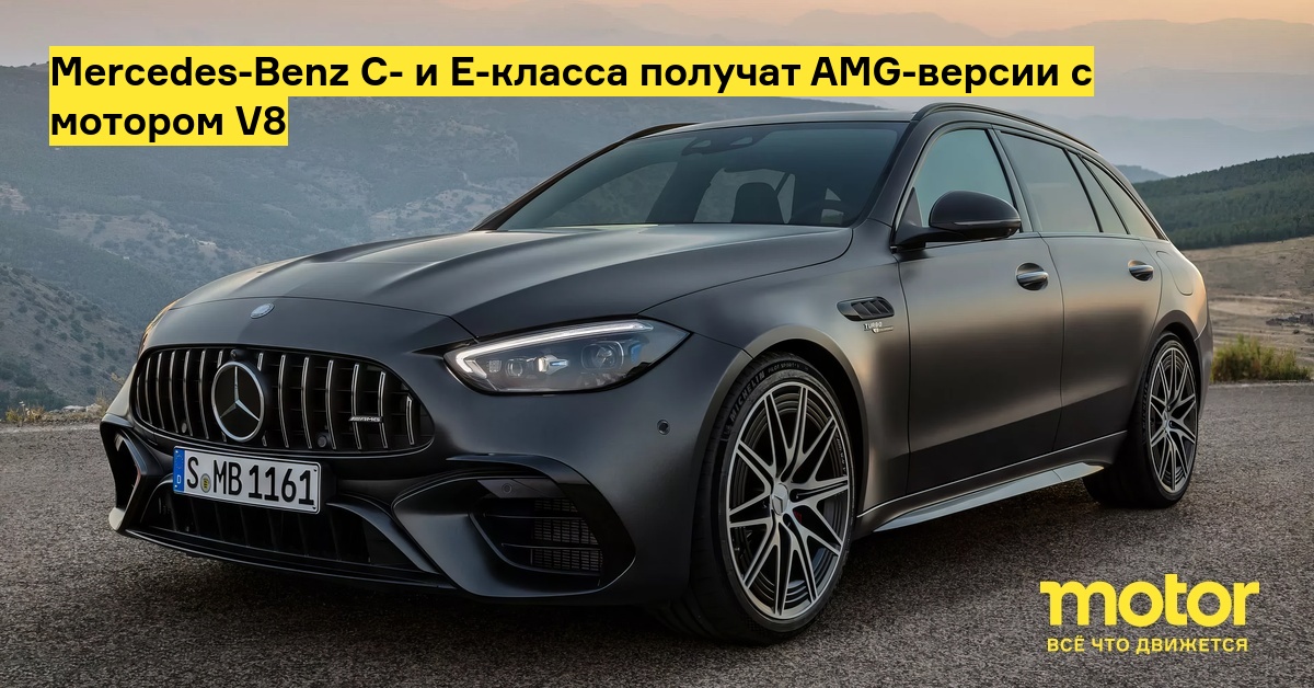 Мерседес AMG V8