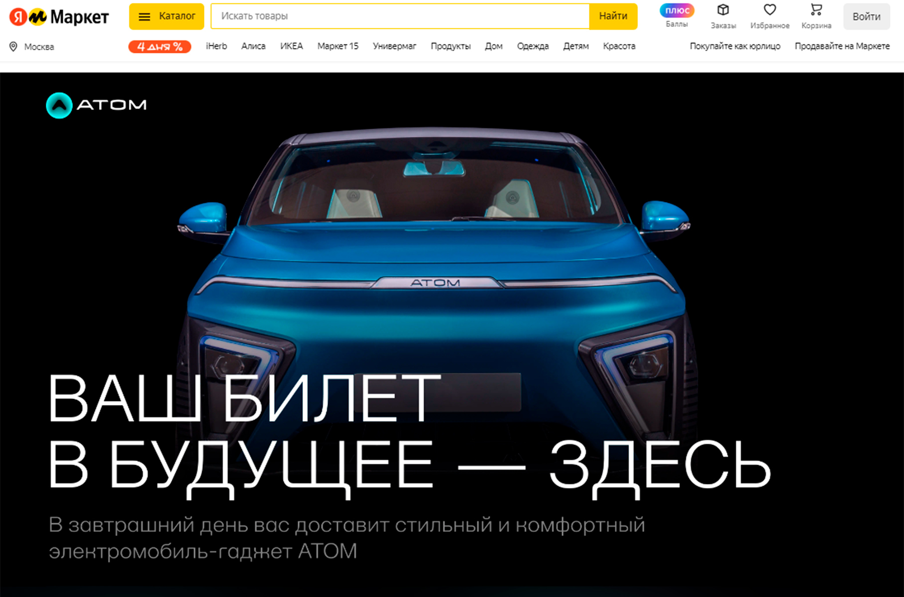 Сколько стоит забронировать отечественный электрокар Atom — Motor