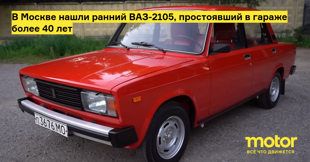 ранняя ваз 2105