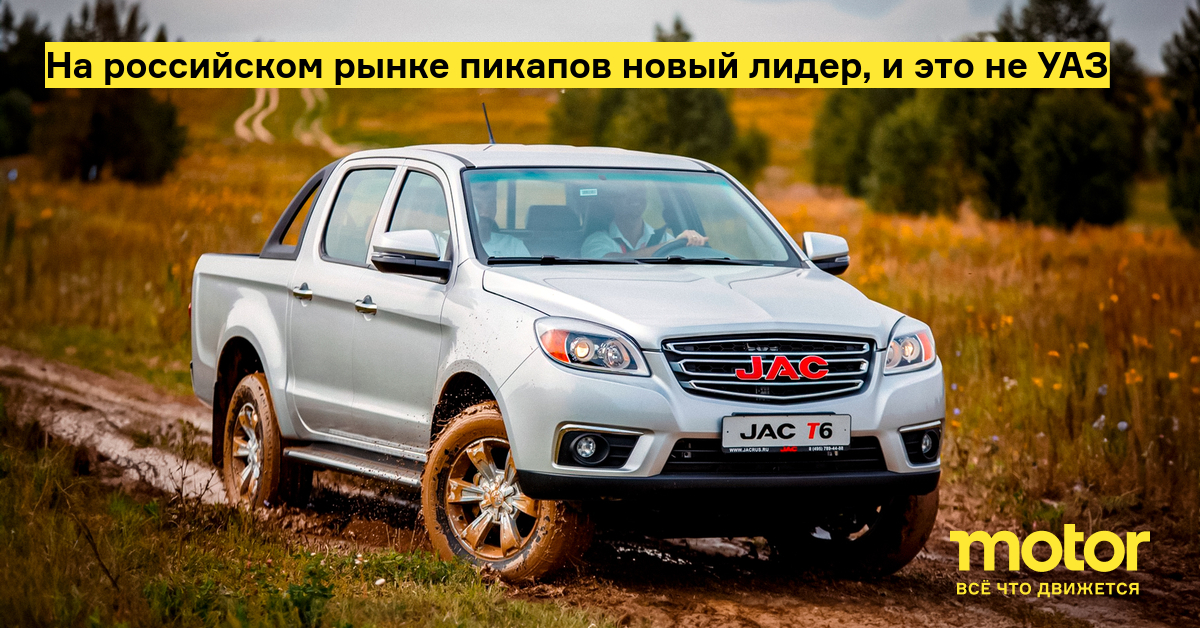 На российском рынке пикапов новый лидер, и это не УАЗ — Motor