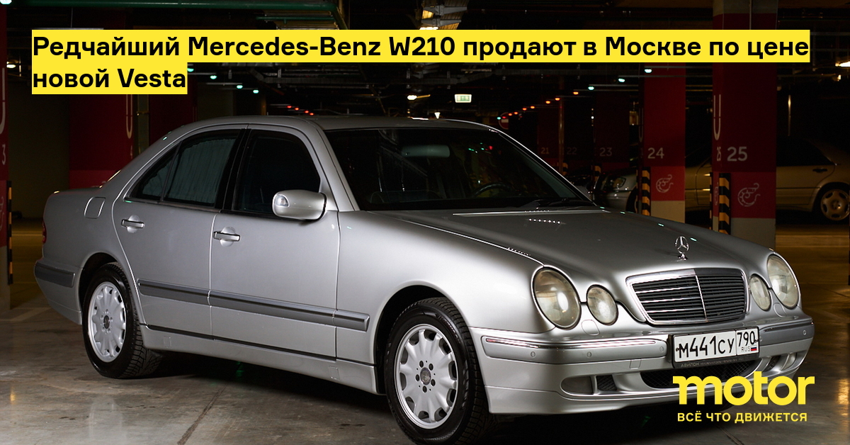  Mercedes-Benz W210       Vesta  Motor