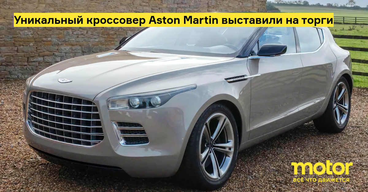 2009 Aston Martin Lagonda SUV Concept