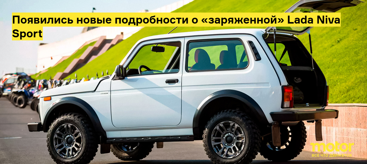 Lada Niva 2025 с улучшенным двигателем появились у дилеров