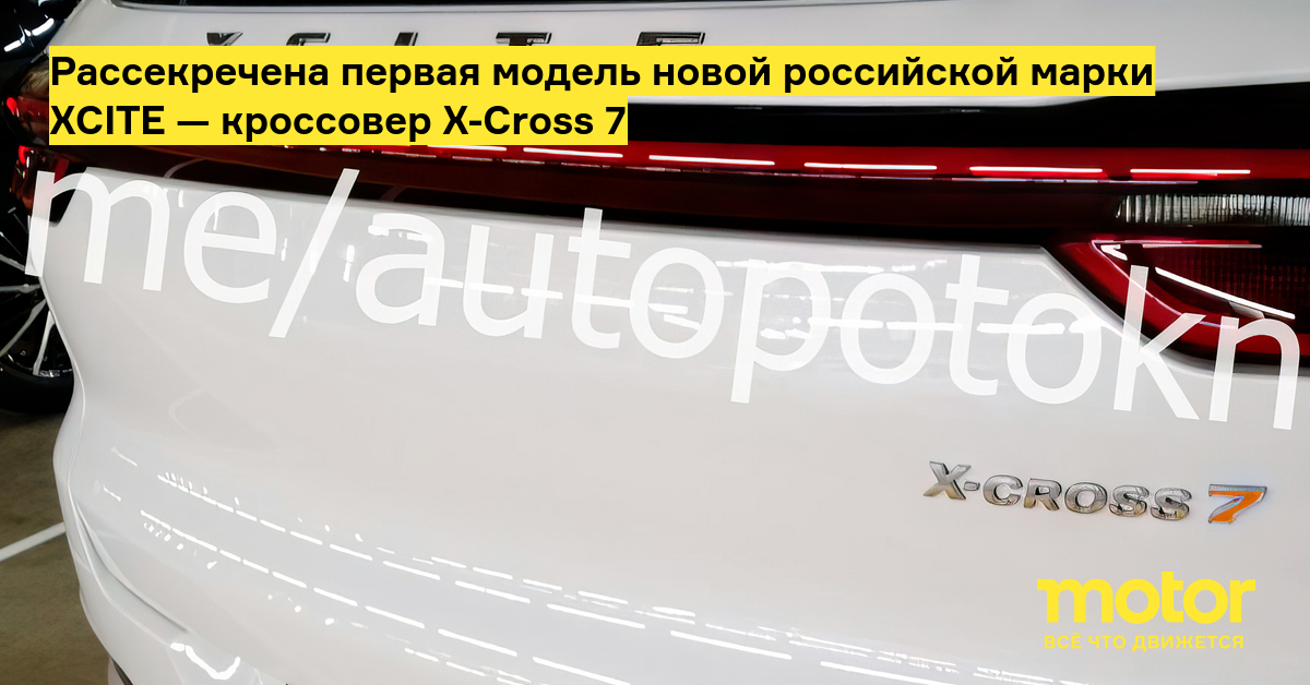       XCITE   X-Cross  7  Motor