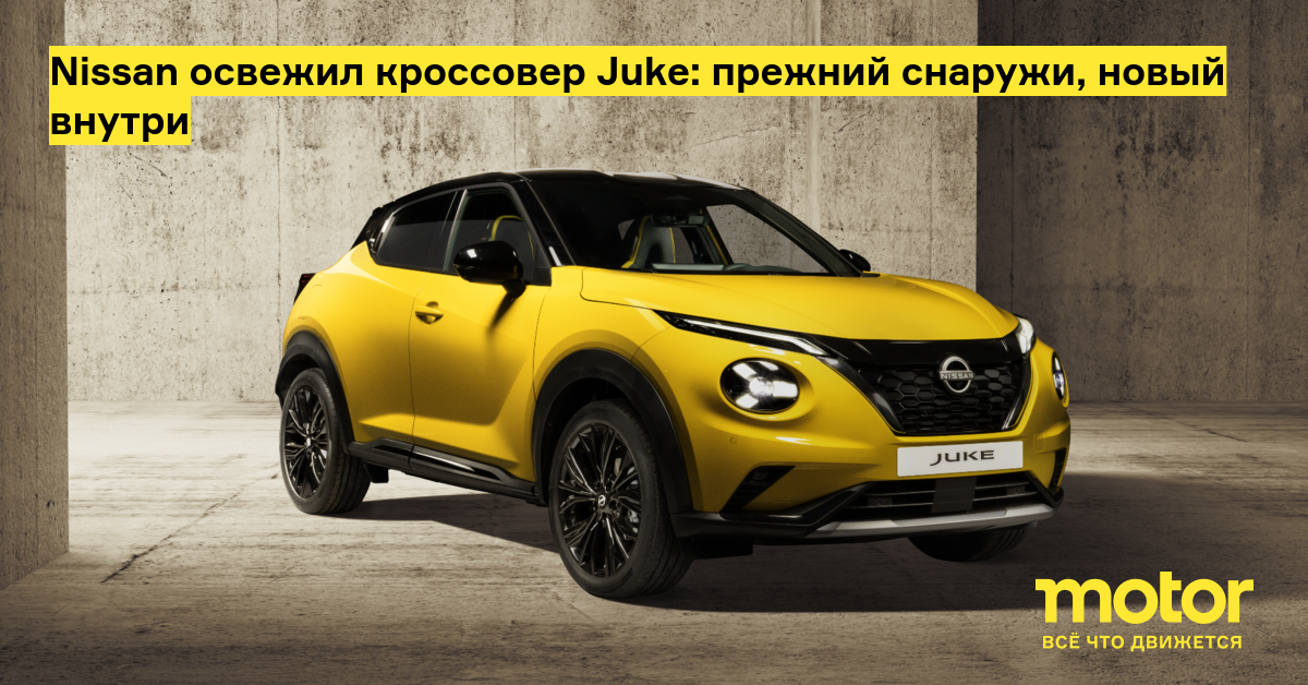 Прощай, «Джук»: Nissan решил снять с продажи легендарный кроссовер Juke