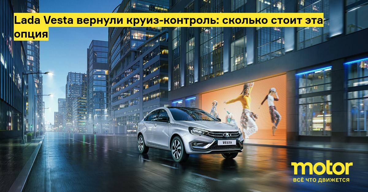 JET-CRUISE круиз-контроль и оповещение о превышении скорости на Lada Vesta