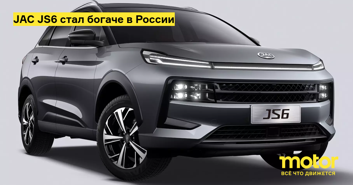 JAC JS6 стал богаче в России: Новости — Motor