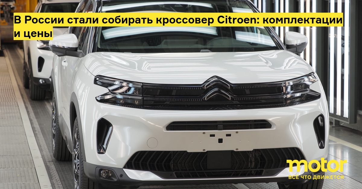 На заводе в Калуге начали собирать кроссоверы Citroen С5 Aircross — Транспорт на народные-окна42.рф