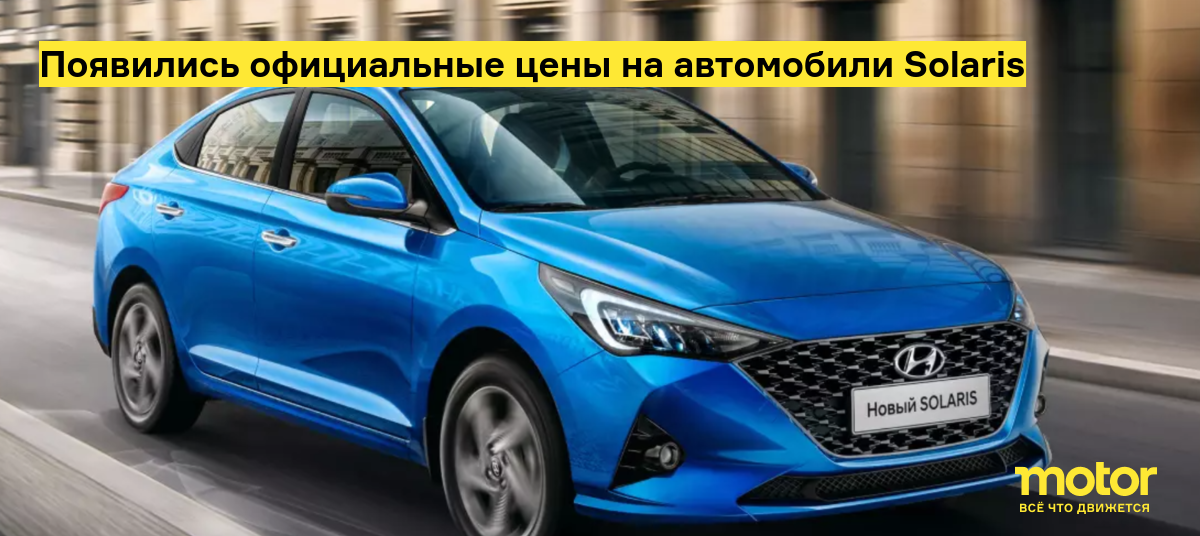 Hyundai Solaris (Хендай Солярис) - Продажа, Цены, Отзывы, Фото: объявлений