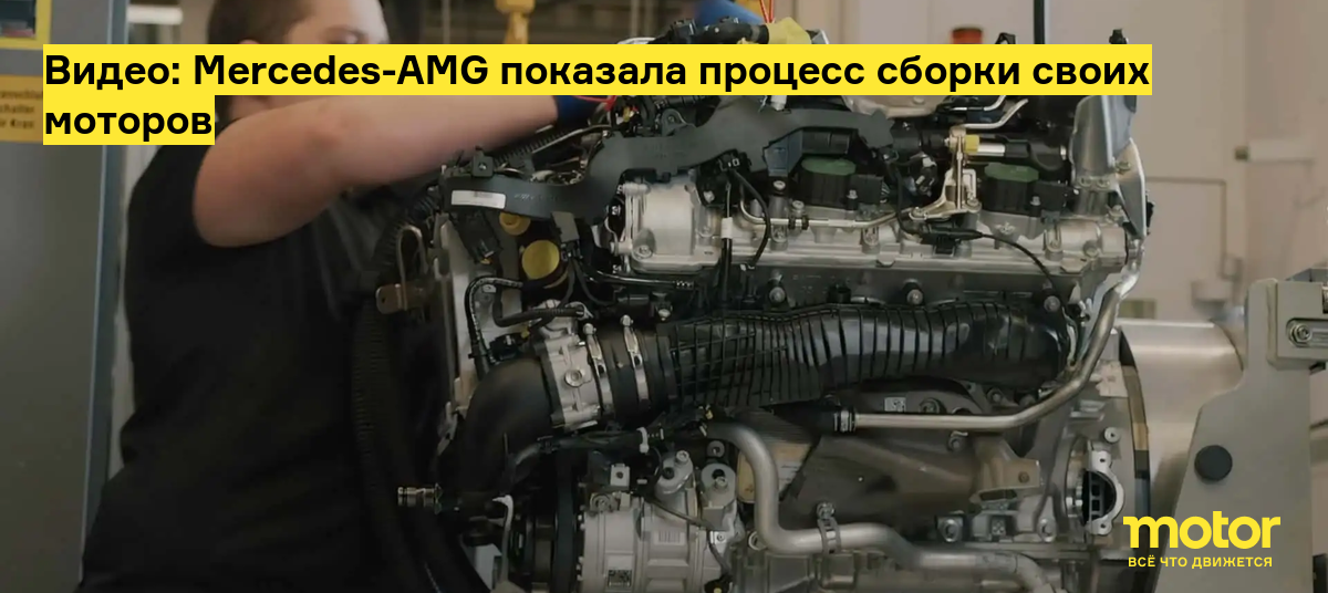 Совершенное искусство сборки двигателя от Mercedes-AMG и Pagani. - новости unnacentr.ru