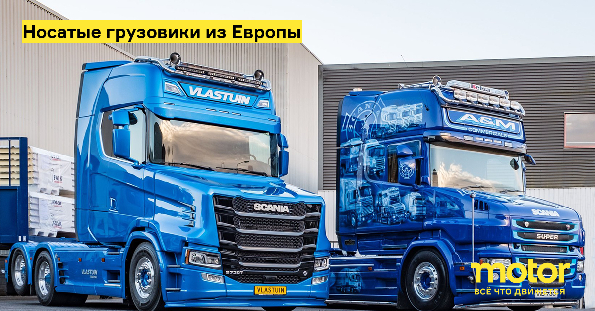 Грузовой тюнинг: капотные тягачи европейских марок — Читальный зал — Motor