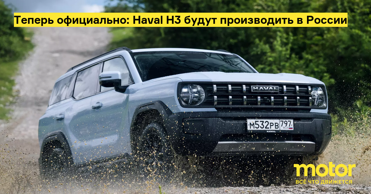 ����� GWM H3
