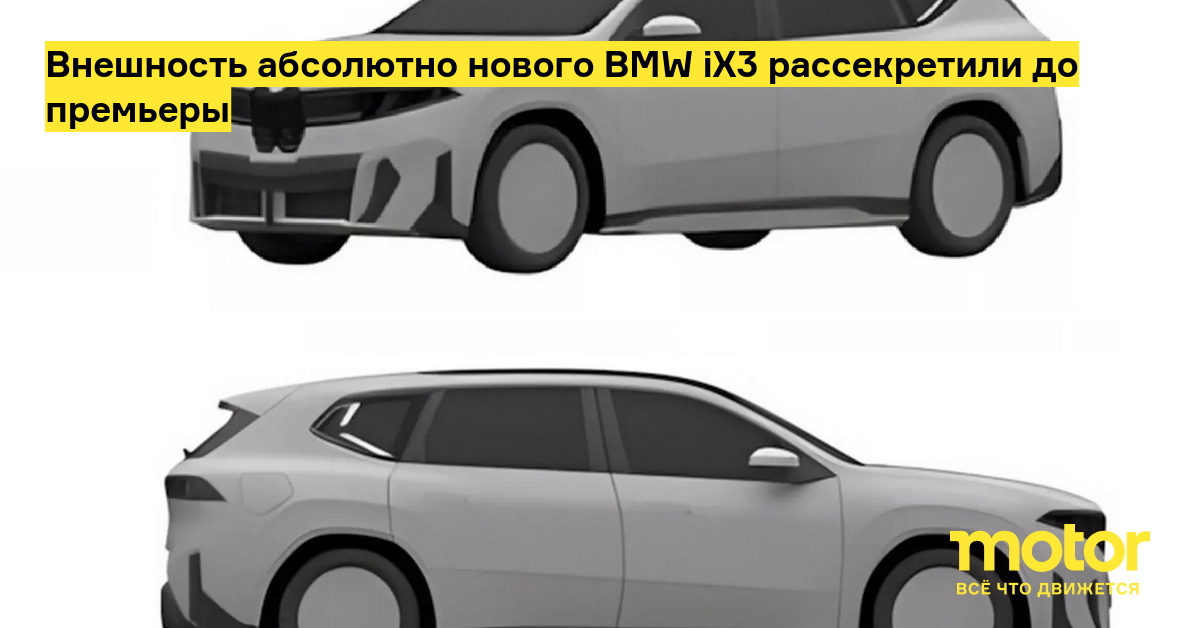 Внешность абсолютно нового BMW iX3 рассекретили до премьеры