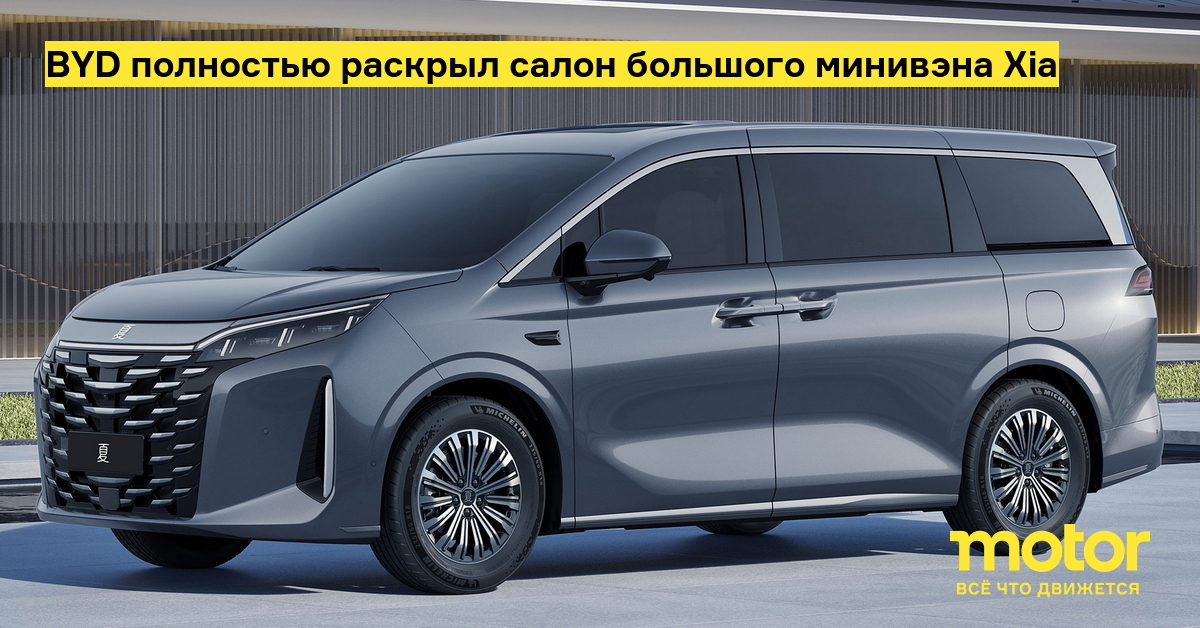 BYD полностью раскрыл салон большого минивэна Xia